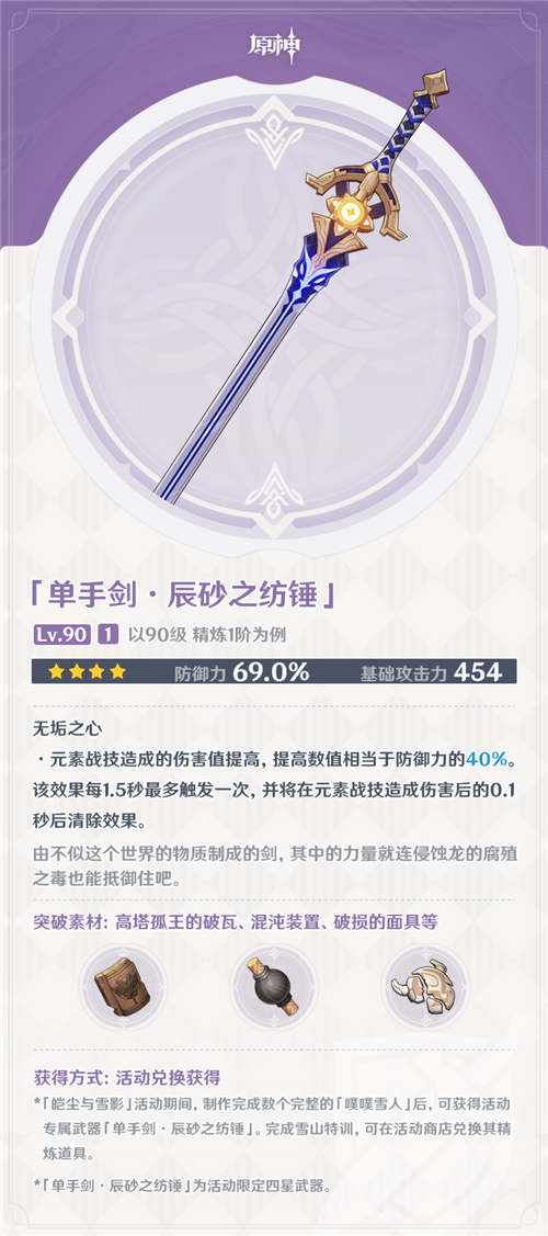 2.3版本「皑尘与雪影」全新装备说明-第1张图片