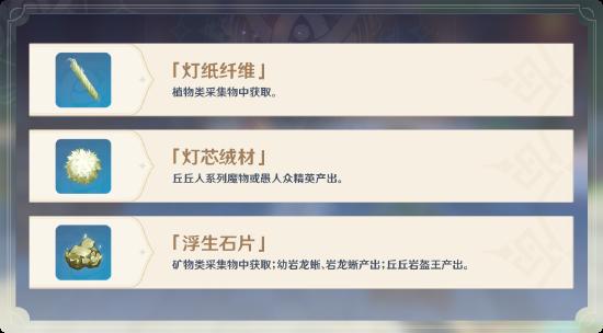 原神「海灯节」玩法说明-第16张图片