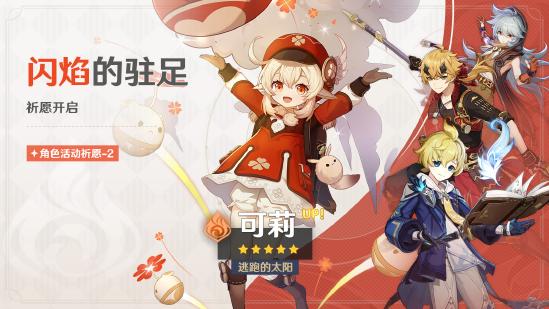 可莉全新衣装上线，原神3.8版本今日开启！-第6张图片