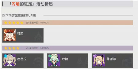 闪焰的驻足祈愿开启「逃跑的太阳・可莉(火)」概率 UP！-第2张图片