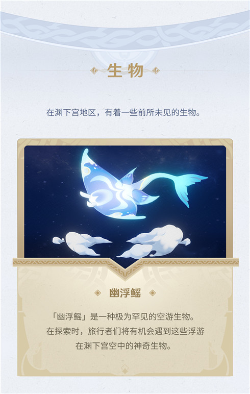 【稻妻手帐】渊下宫篇002期――全新生物-第3张图片