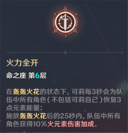 火花骑士 可莉角色介绍-第14张图片