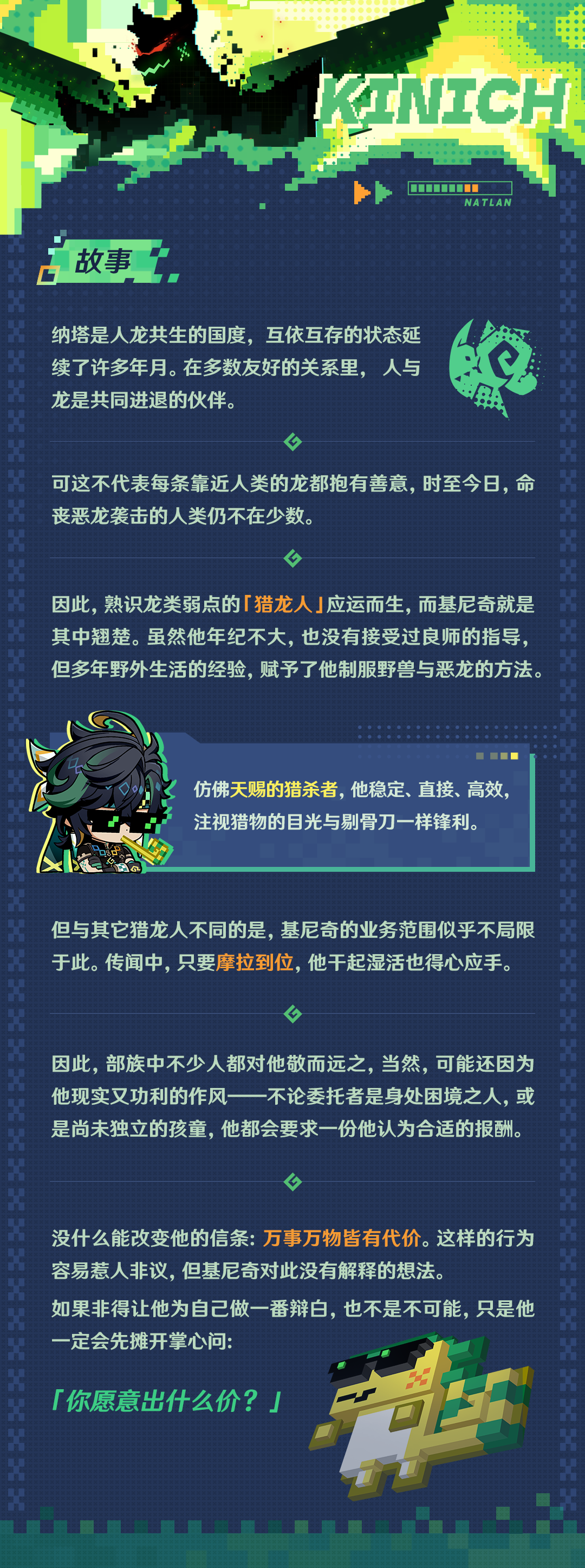 角色介绍――「回火之狩」・基尼奇-第7张图片