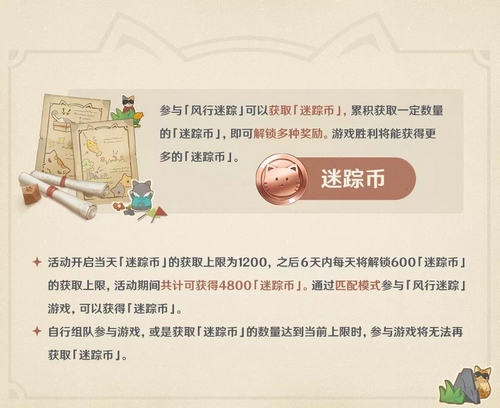 「风行迷踪」已开放!-第20张图片 「风行迷踪」已开放!-第20张图片
