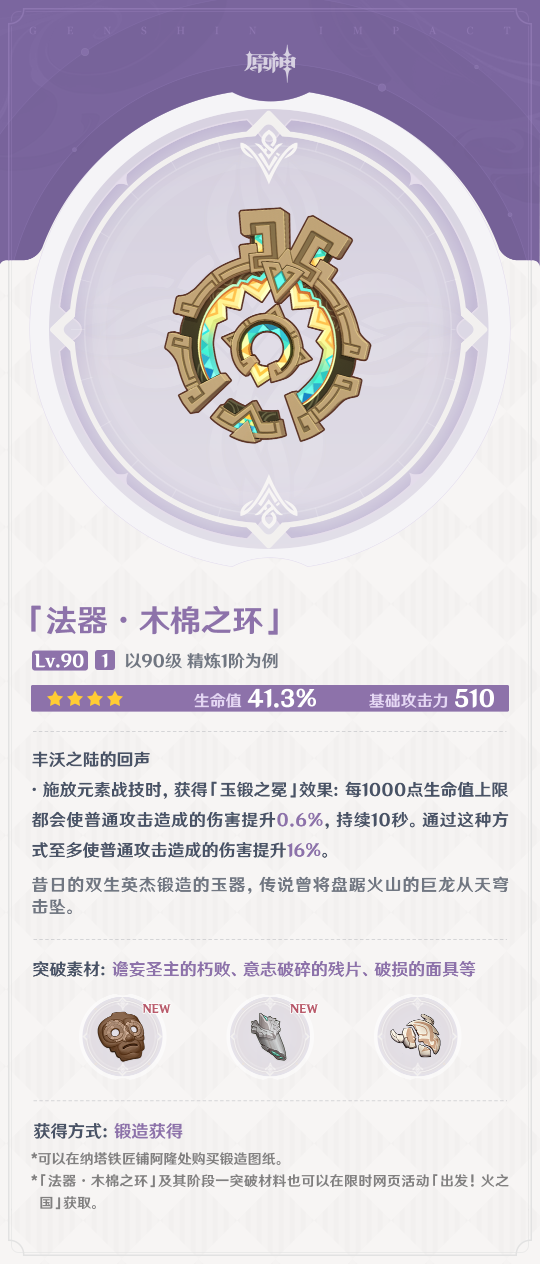 5.0版本「荣花与炎日之途」全新武器说明第一期-第4张图片