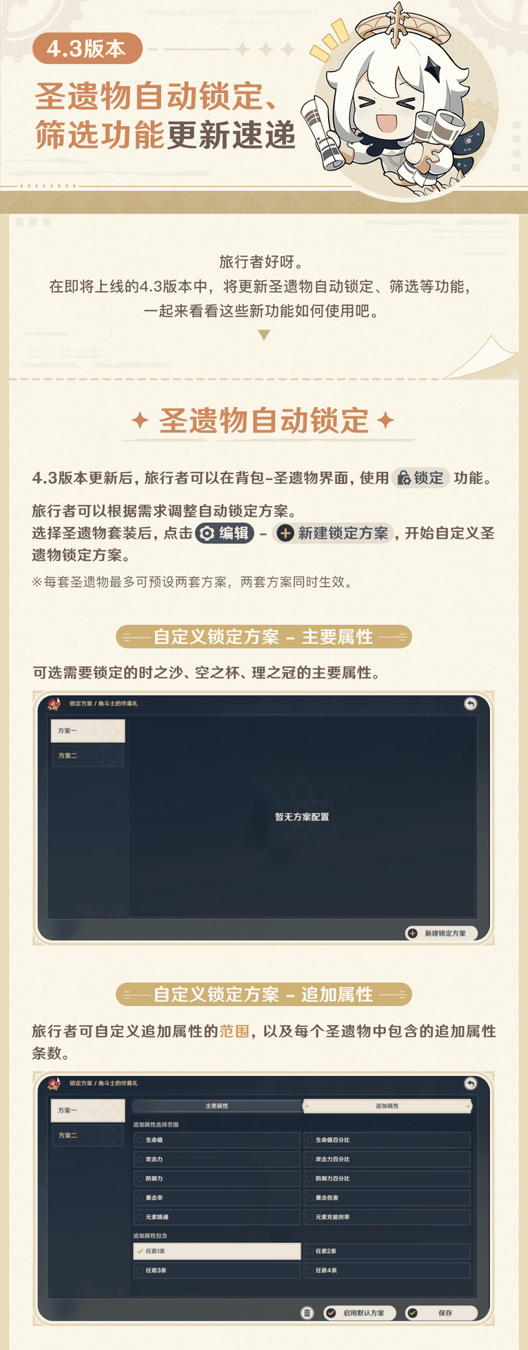 4.3版本-圣遗物自动锁定、筛选功能更新速递-第2张图片