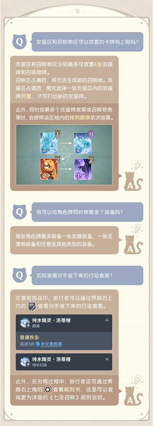 「七圣召唤」Q&A-第4张图片
