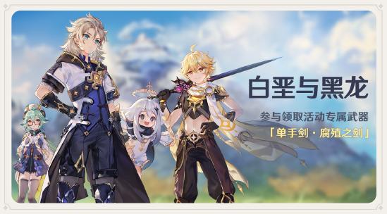 全新玩法&系统 原神1.2版本「白垩与黑龙」版本更新速递-第24张图片