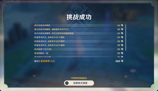 原神「机关棋谭」玩法说明-第15张图片