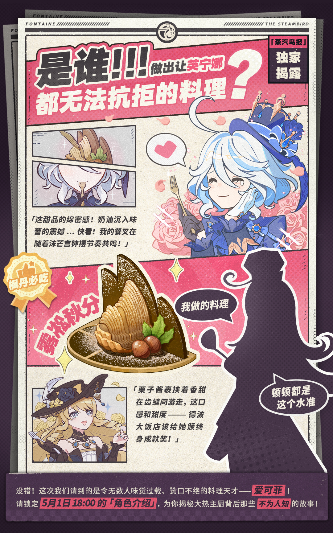 「独家揭露：是谁做出让芙宁娜都无法抗拒的料理？」-第2张图片