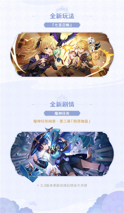 3.3版本更新维护预告-第4张图片