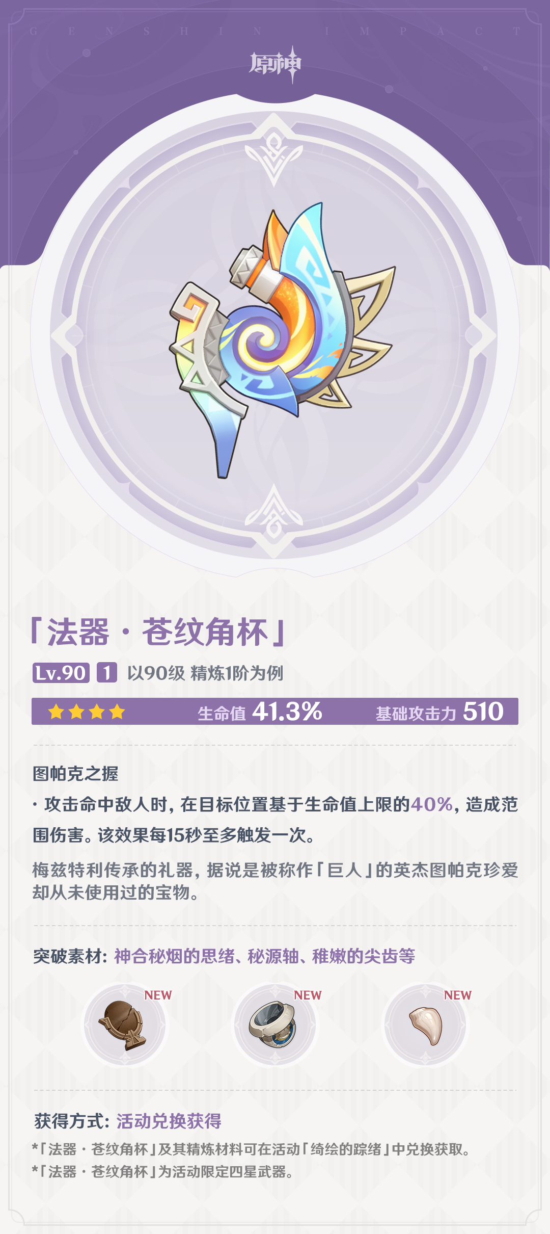 5.0版本「荣花与炎日之途」全新武器说明第一期-第8张图片