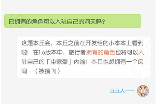 原神04.17 开发组座谈会――「尘歌壶」系统|想知道的都在这里-第6张图片