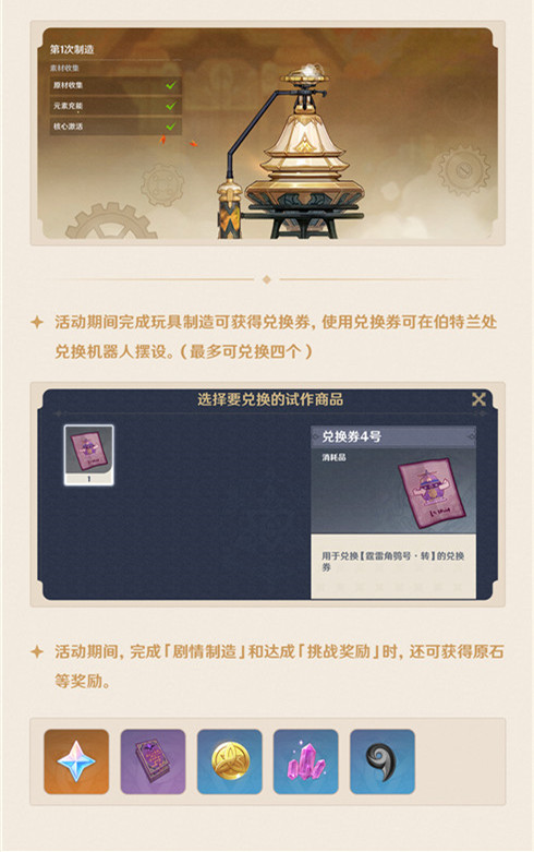 「炉心机造」玩法说明-第4张图片