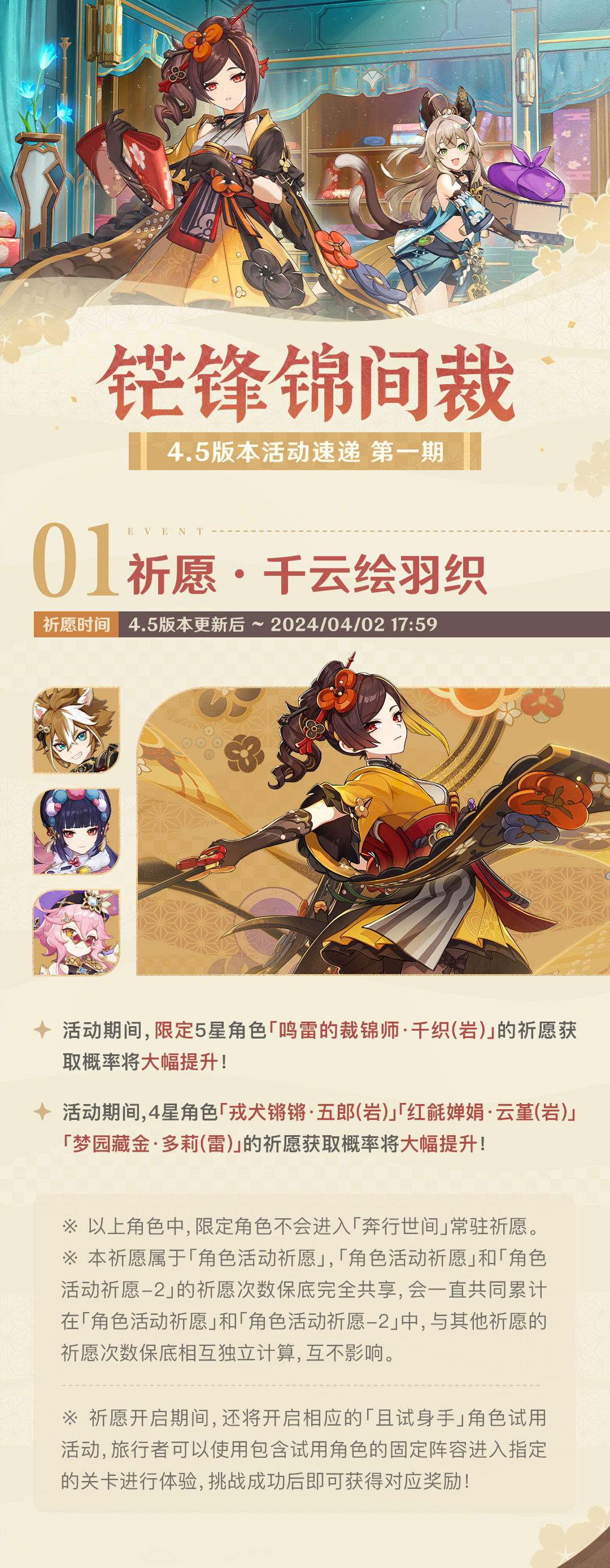 「锋锦间裁」4.5版本活动速递第一期-第2张图片