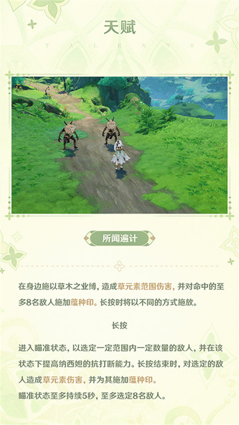 「白草净华」纳西妲角色介绍-第5张图片