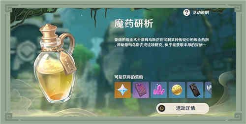 「魔药研析」玩法说明-第2张图片 「魔药研析」玩法说明-第2张图片