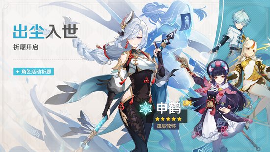 「飞彩镌流年」原神全新2.4版本今日正式开启！-第2张图片