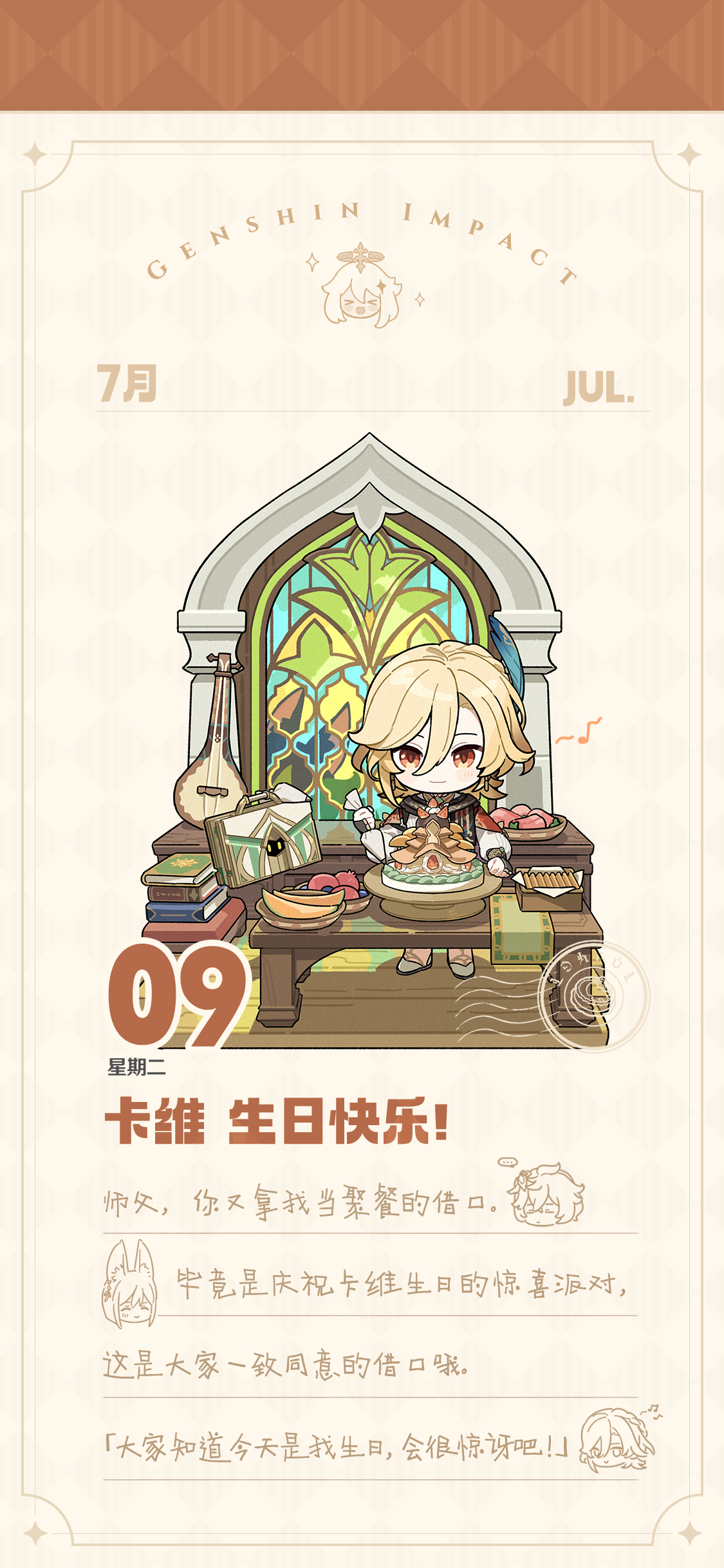 卡维生日快乐！丨「大家知道今天是我生日，会很惊讶吧！」-第2张图片