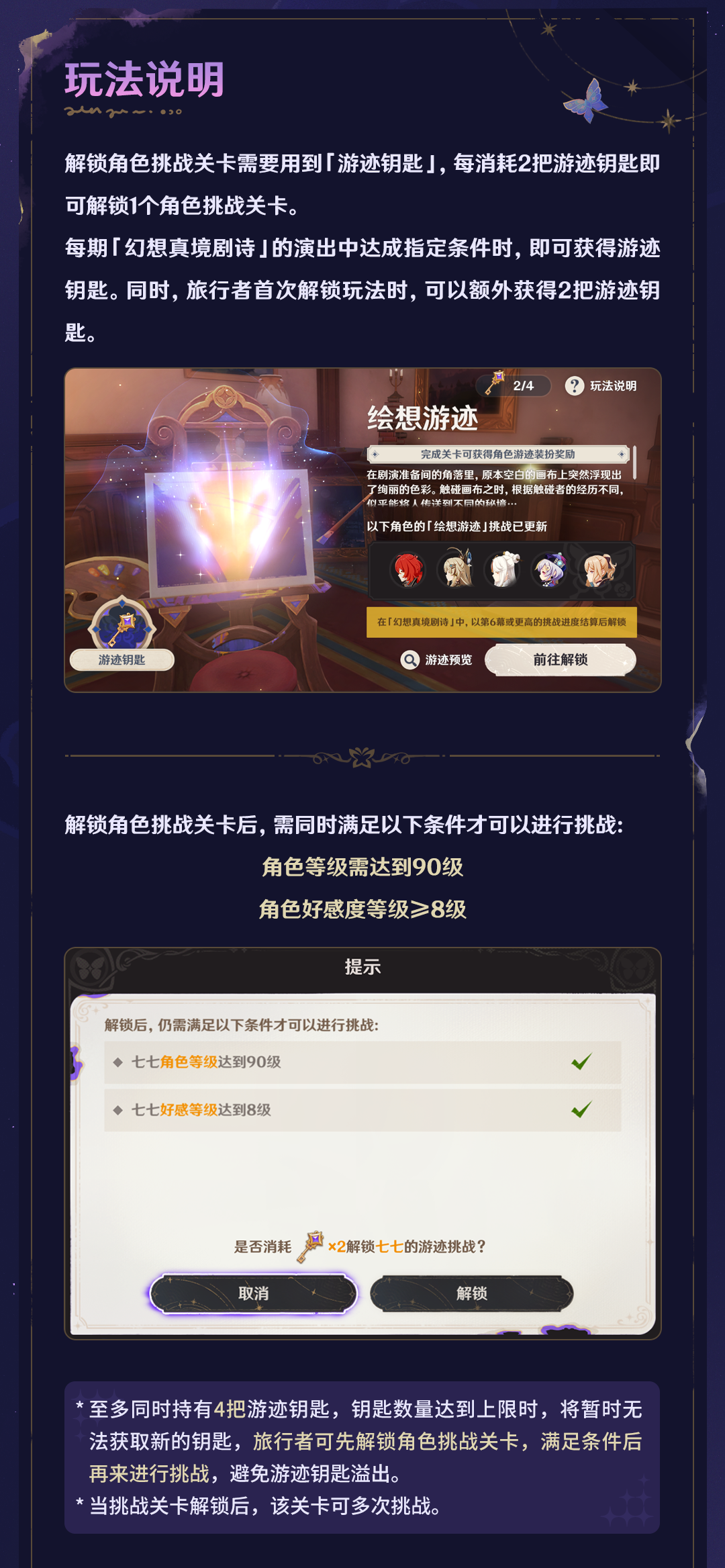 「绘想游迹」常驻高难挑战玩法说明-第4张图片 「绘想游迹」常驻高难挑战玩法说明-第4张图片