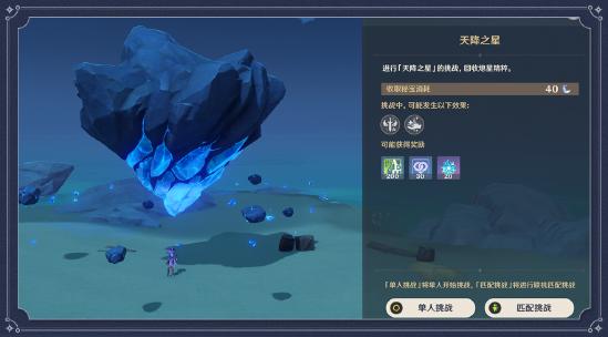 原神「未归的熄星」活动玩法说明-第9张图片