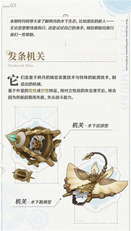蒸汽鸟报特刊V 全新的生物与敌人・水中篇-第3张图片 蒸汽鸟报特刊V 全新的生物与敌人・水中篇-第3张图片