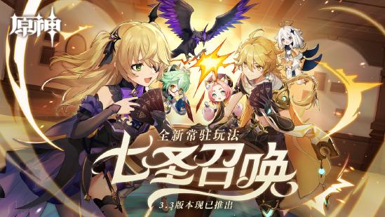 原神全新3.3版本「六入尽明，诸相皆无」今日正式开启！-第7张图片