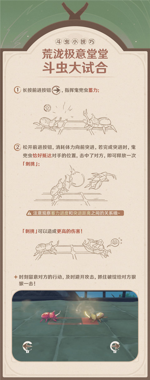 「荒泷极意堂堂斗虫大试合」斗虫小技巧-第2张图片