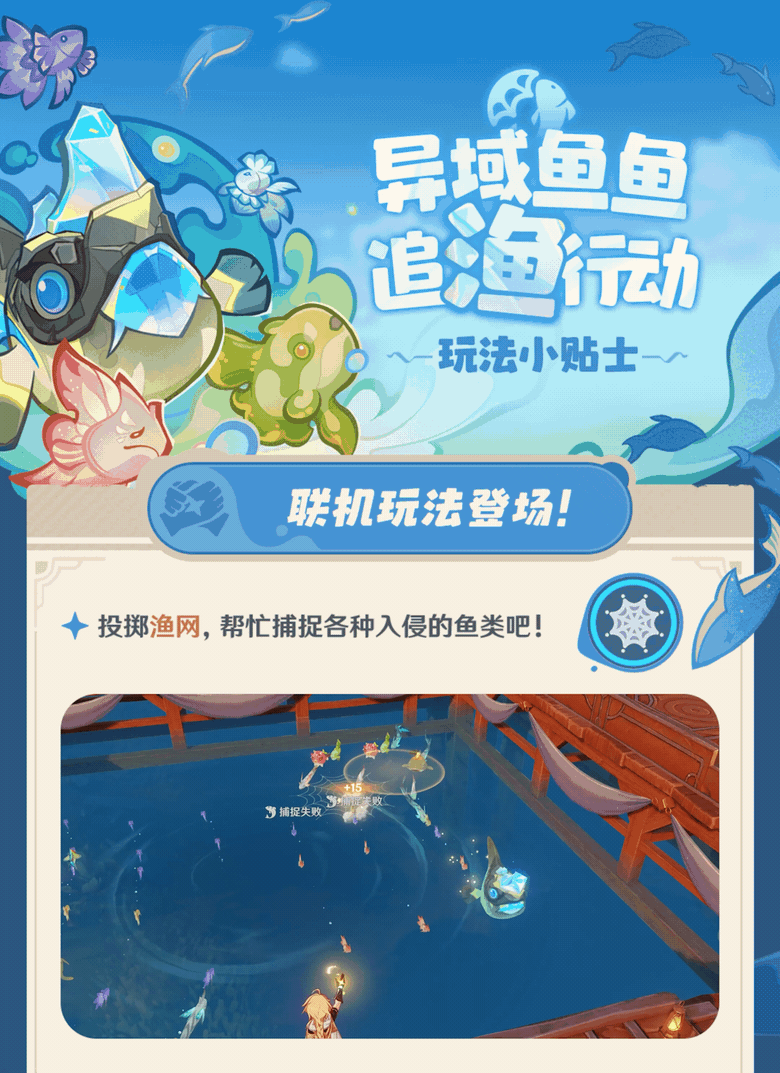「异域鱼鱼追渔行动」玩法小贴士-第2张图片 「异域鱼鱼追渔行动」玩法小贴士-第2张图片