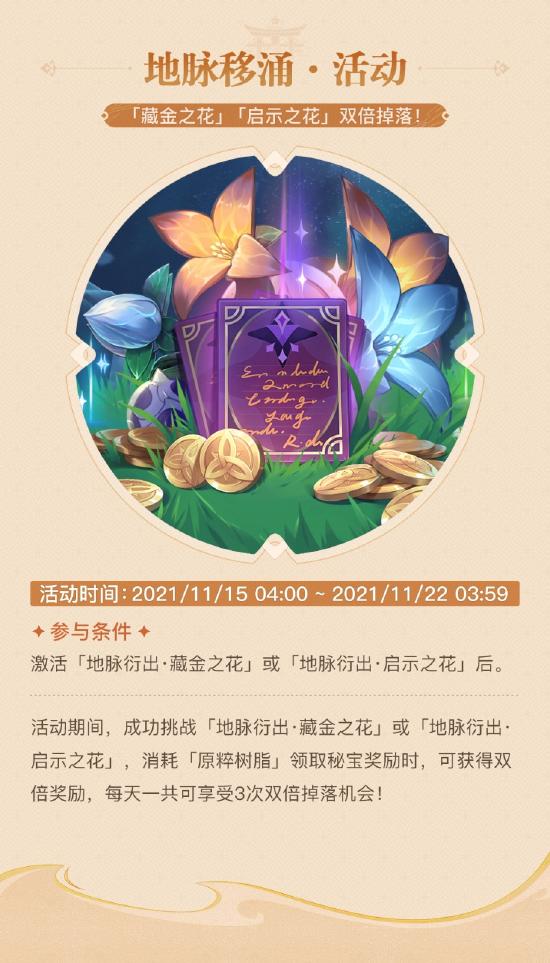 一图流看活动――原神2.2版本活动速递第二期-第6张图片