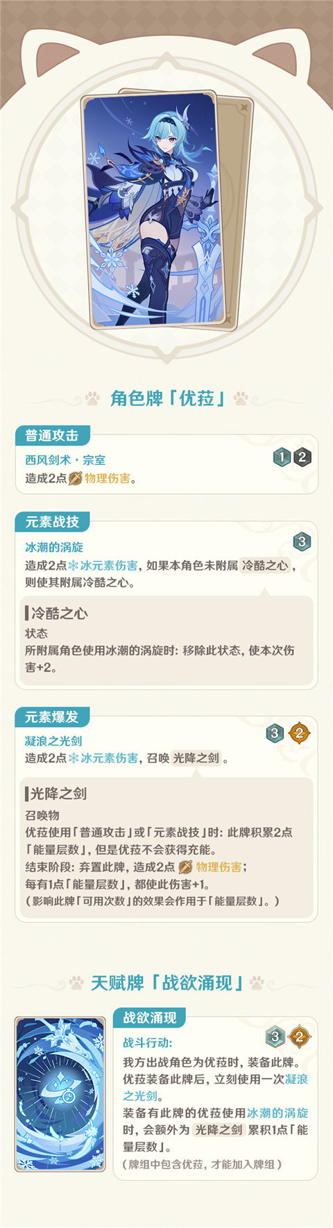 3.5版本「七圣召唤」全新卡牌说明-第2张图片