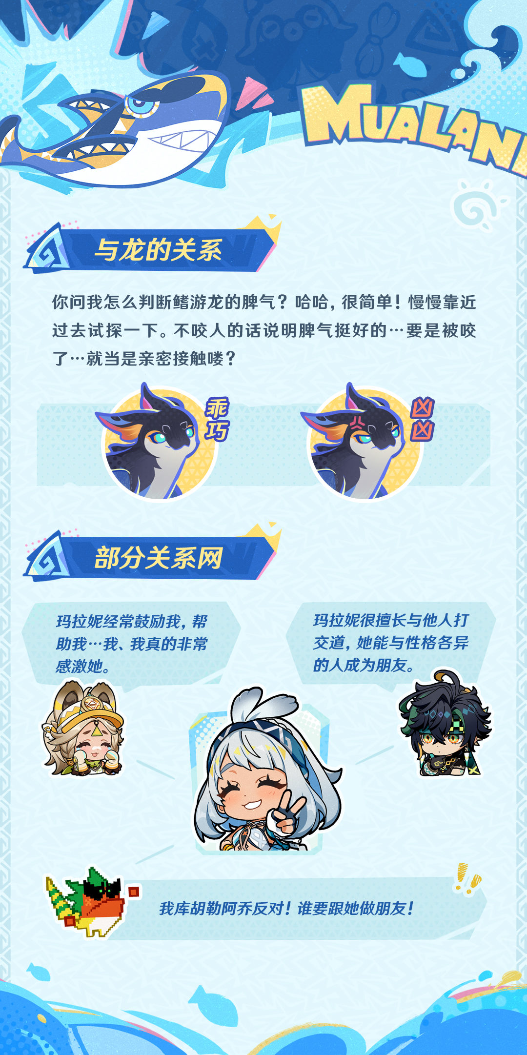 角色介绍――「哗啦啦逐浪客」・玛拉妮-第6张图片