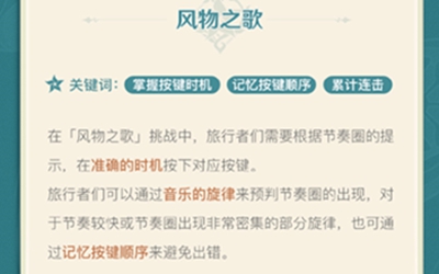 原神 风花小贴士・庆典挑战篇 本丘教你如何拿高分！-第8张图片