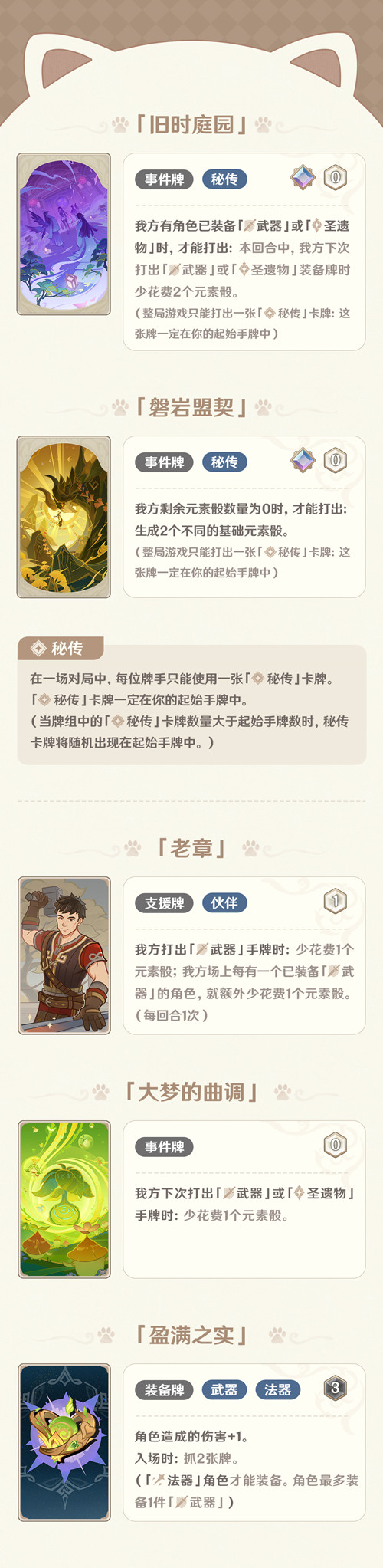 3.8版本「七圣召唤」全新卡牌说明-第8张图片
