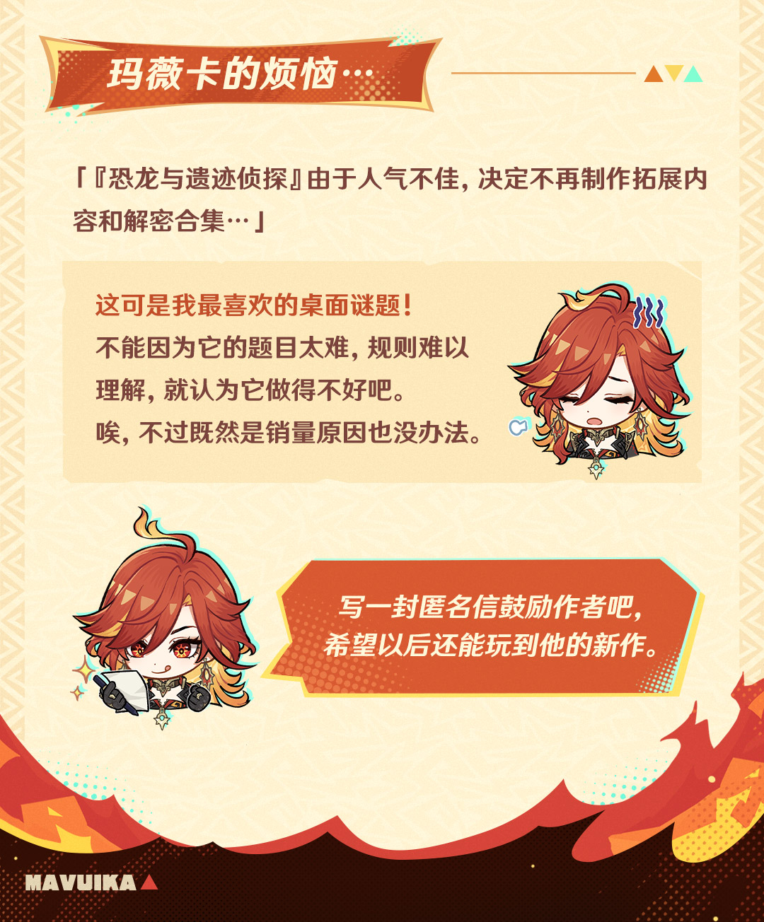 角色介绍――「焚夜以炎」・玛薇卡-第9张图片