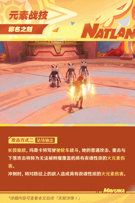 角色技能演示――「焚夜以炎」・玛薇卡-第5张图片