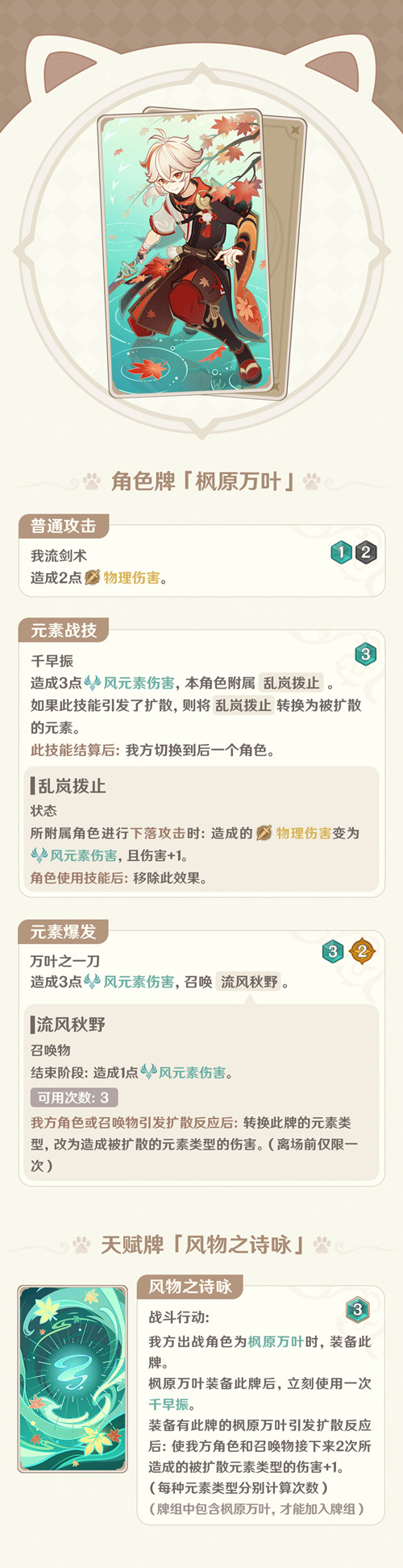 3.8版本「七圣召唤」全新卡牌说明-第2张图片