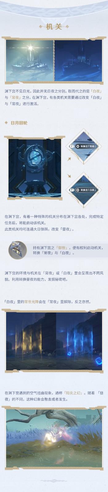 原神【稻妻手帐】渊下宫篇01期――全新机关-第3张图片