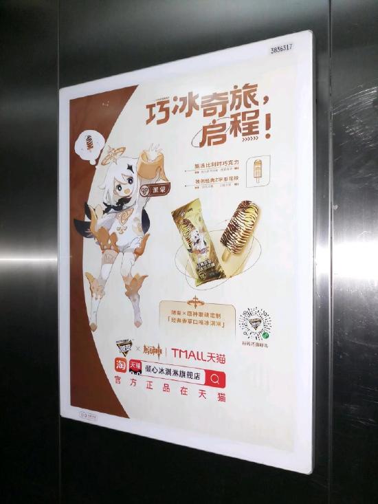 才不是应急食品！原神×随变夏日巧冰奇旅正式启程-第5张图片