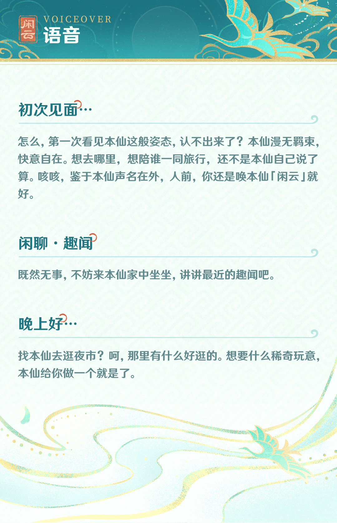 「如今人间风调雨顺，也就无须本仙呼风唤雨了。」――「鸾音鹤信」・闲云-第8张图片