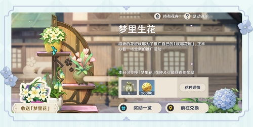 「梦里生花」玩法说明-第2张图片