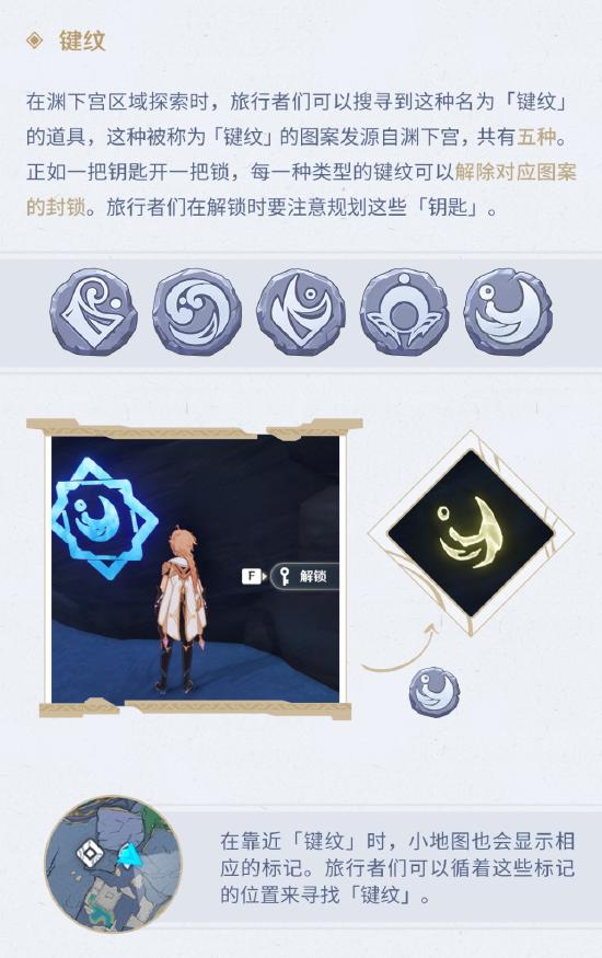 原神【稻妻手帐】渊下宫篇01期――全新机关-第5张图片