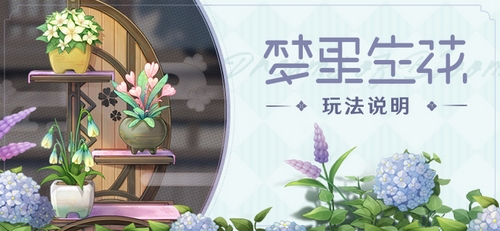 「梦里生花」玩法说明-第1张图片
