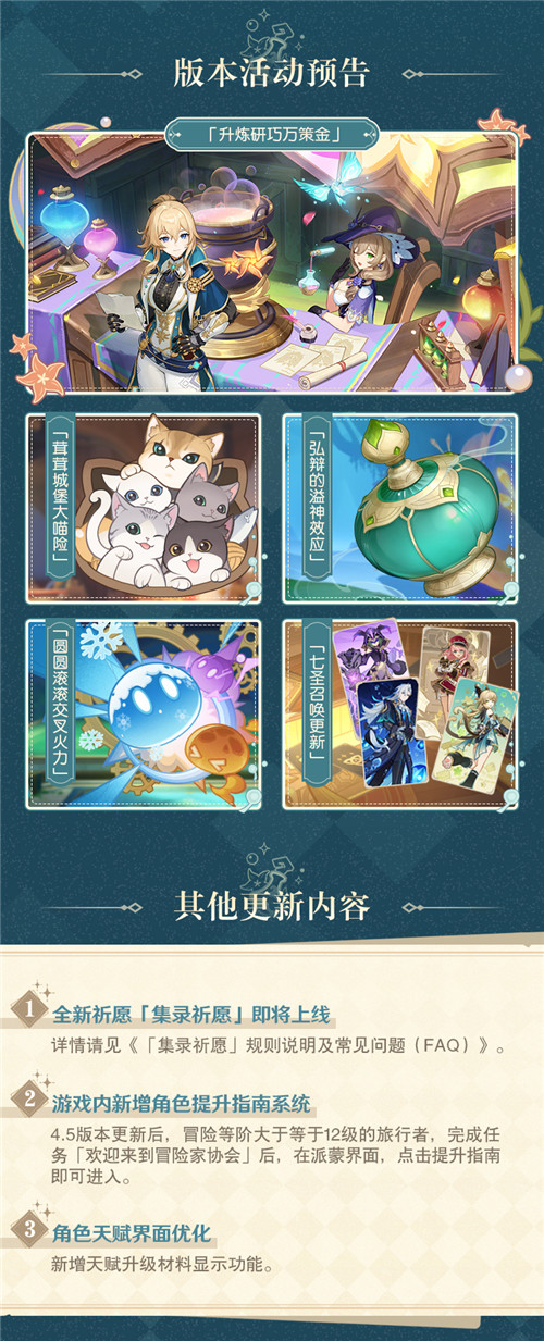 4.5版本「锋锦间裁」前瞻特别节目回顾长图-第4张图片 4.5版本「锋锦间裁」前瞻特别节目回顾长图-第4张图片