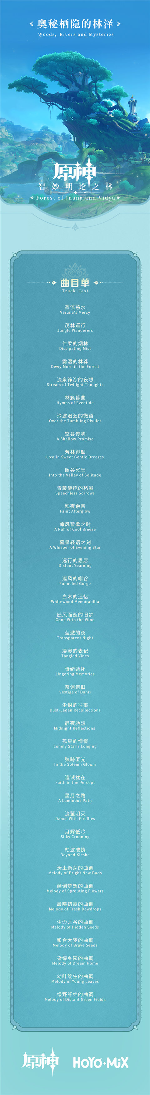 须弥篇OST即将上线-第3张图片 须弥篇OST即将上线-第3张图片