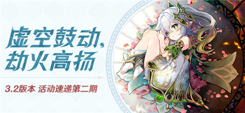 3.2版本活动速递第二期-第1张图片