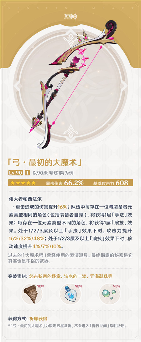 4.0版本「仿若无因飘落的轻雨」全新武器说明-第2张图片 4.0版本「仿若无因飘落的轻雨」全新武器说明-第2张图片