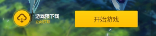 预下载功能已开启-第4张图片