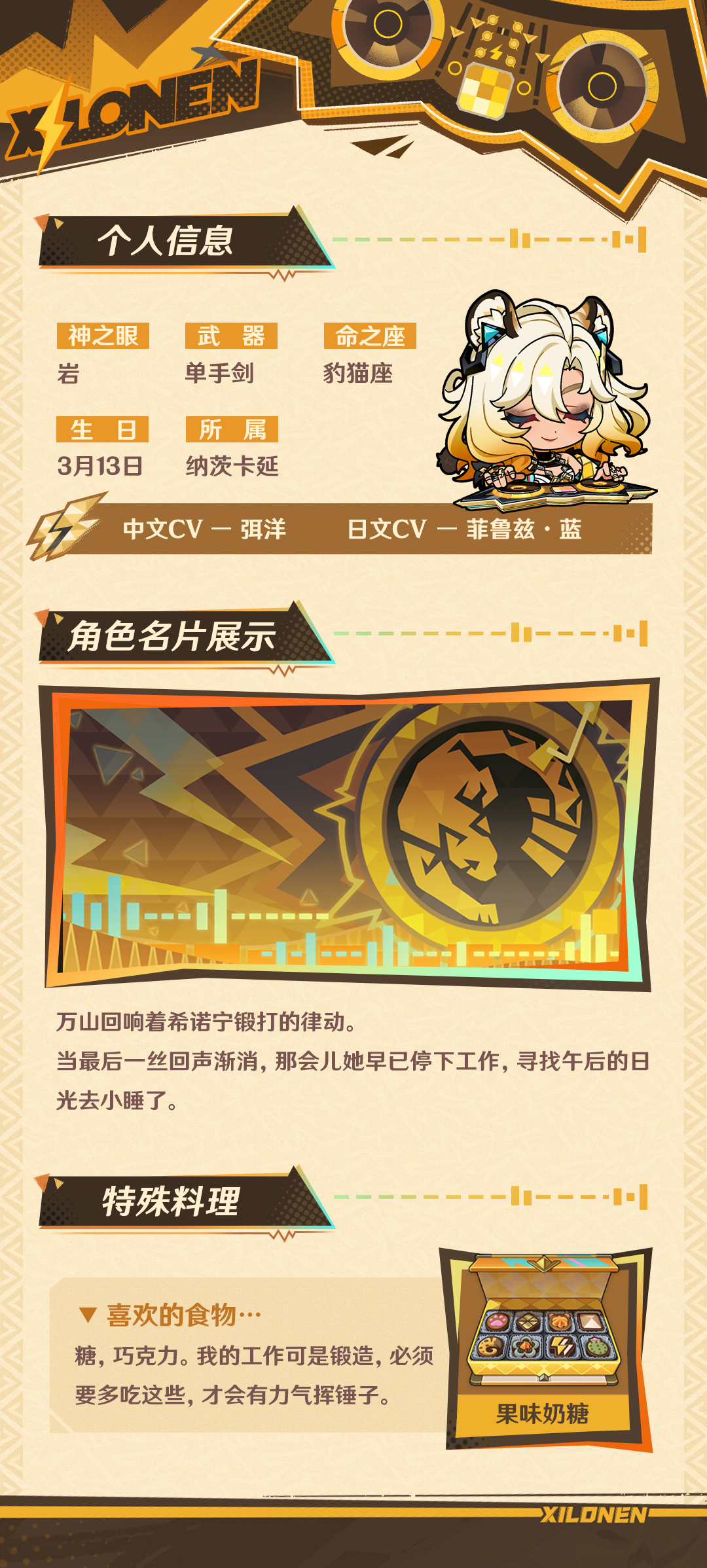 角色介绍――「{火铸魂」・希诺宁-第3张图片
