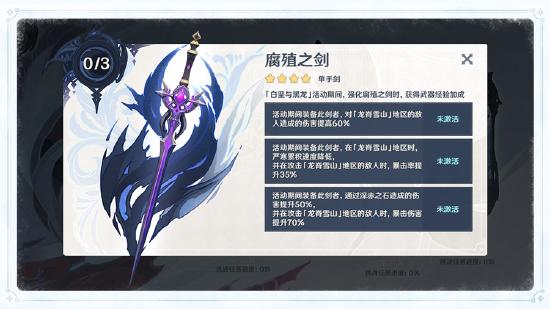 原神白垩与黑龙活动玩法说明-第5张图片